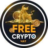 Free Crypto || Чат