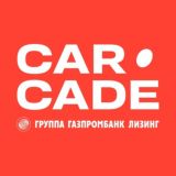 Лизинговая компания CARCADE ✍️ Чат