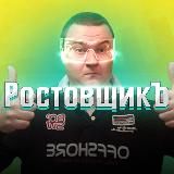 РостовщикЪ - PRO Бизнес