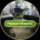 РЕМОНТ АВТОБОКСОВ