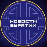 Новости Улан-Удэ | Бурятия