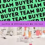 BuyerTeam / Байеры Европа