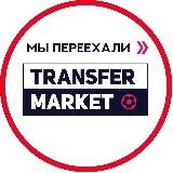 @tgtransfers - новый канал. Ищите в поиске, мы переехали