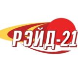 Рэйд-21