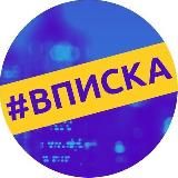 Пошлая вписка