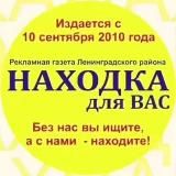 Ленинградская Находка