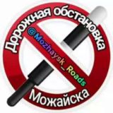 Дорожная Обстановка Можайска