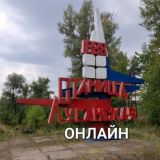 Станичане онлайн