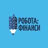 Робота:Фінанси