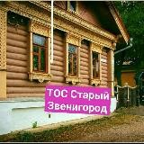 ТОС Старый Звенигород Уведомляет