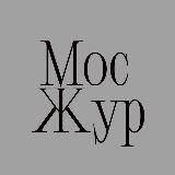 Московский журнал