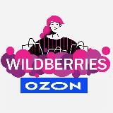 Женский Wildberries/Ozon