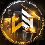 CS2 Розыгрыши | LESHAN