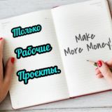 Рабочие проекты.✈️✈️✈️