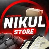 NIKUL | STORE (ОПТОВО-РОЗНИЧНЫЙ МА