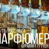 Парфюмер