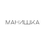 МАНИШКА | материнство | тренды