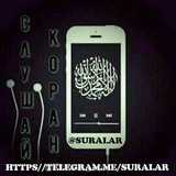 QUR'ONDAN SURALAR