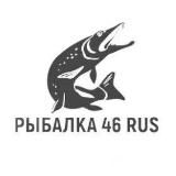 Рыбалка 46 RUS 🎣