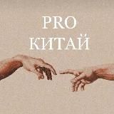 КАРГО/КИТАЙ/ЗАКУПКИ/ПЕРЕВОДЫ