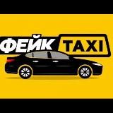 FAКE TAXI | Y-GO