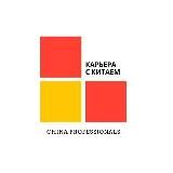 China Professionals 🇨🇳 Карьера с Китаем