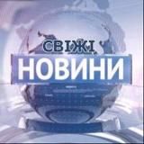 Свіжі новини України та світу
