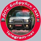 👮‍♂ ДПС [Бобруйск] ГАИ 🚔