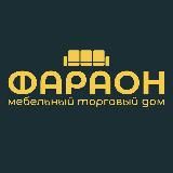 Мебель ФАРАОН Донецк ДНР