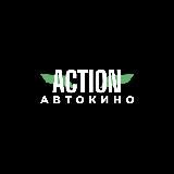 Автокинотеатр Action