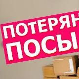 ПОТЕРЯННЫЕ📦ПОСЫЛКИ В РОССИИ WILDBERRIES OZON ПОЧТА АЛИЭКСПРЕСС КИТАЙ СДЭК ЯНДЕКС