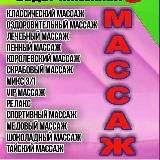 Массаж в Ташкенте