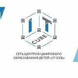 IT-CUBE 475 школы