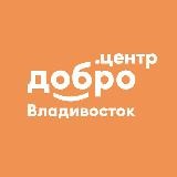 Добро.Центр города Владивостока