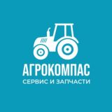 АГРОКОМПАС. Сервис и запчасти