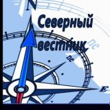 📰 Северный вестник. Туруханский район