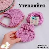 Утепляйся🧣🧤🧦