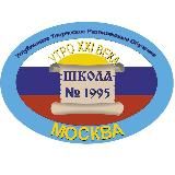 Школа 1995