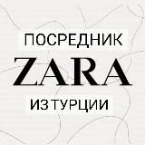 Доставка ZARA| H&M| NIKE | Люкс ОРИГИНАЛЫ Бренды