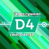 Подслушано МЦД-4 | «Апрелевка» - «Железнодорожная»