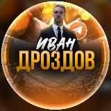 Иван Дроздов | Дневник каппера 💰