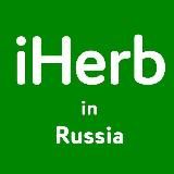 Айхерб Наличие Iherb США