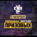 Cyber Fight |турниры I игры🎮