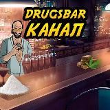 Канал отзывов Drugs Bar