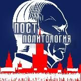 Постполитология