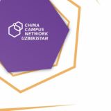 Обсуди с China Campus Network Uzbekistan