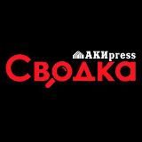 Сводка 🇰🇬 Криминал и происшествия – АКИpress