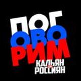 Чат Кальян для Россиян