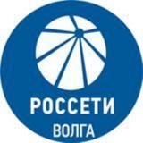 Россети Волга