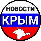 Новости Крыма